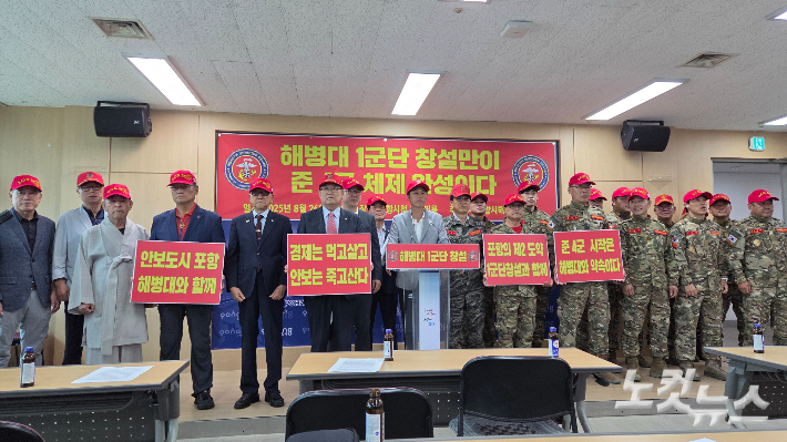 포항시해병대전우회는 26일 포항시청에서 기자회견을 갖고 "해병대의 독립성과 전략 기동성을 강화하는 '준 4군 체제 전환"을 촉구했다. 김대기 기자