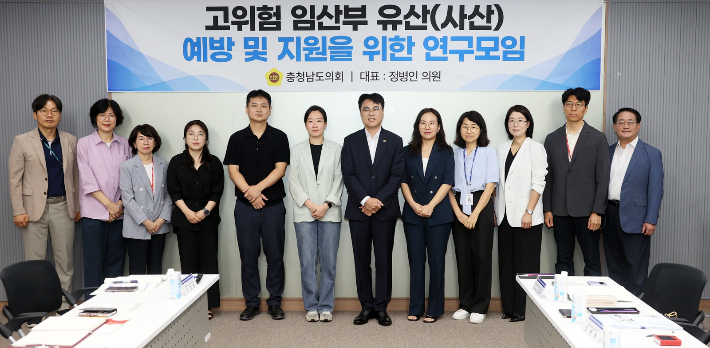 고위험 임산부 유·사산 예방 및 지원을 위한 연구모임. 충남도의회 제공