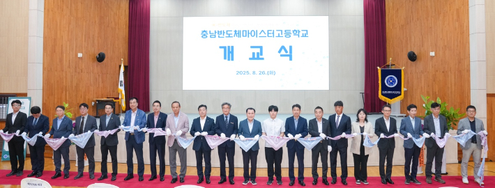충남반도체마이스터고 개교식. 충남교육청 제공