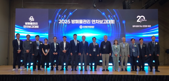 방폐물관리 연차보고대회 참석자들이 단체사진을 촬영하고 있다. 한국원자력환경공단 제공