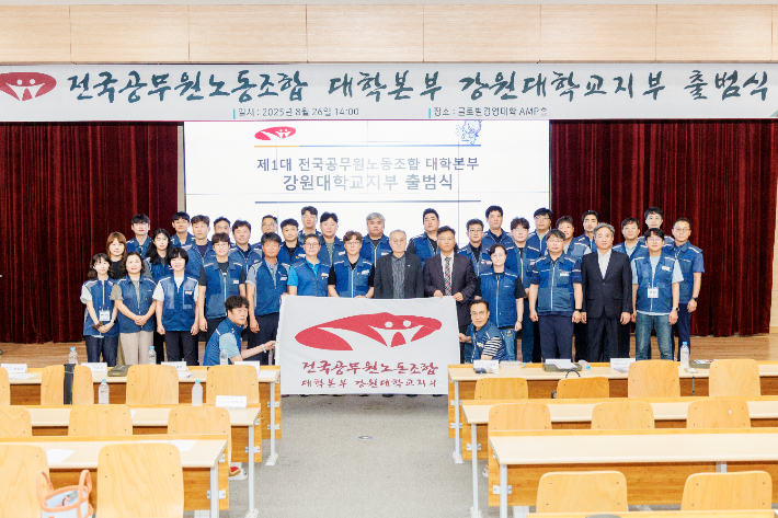 전국공무원노동조합 대학본부 강원대학교지부가 26일 춘천캠퍼스 글로벌경영관에서 제1대 출범식을 갖고 본격 출범했다. 강원대 제공.