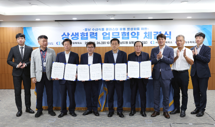충남 수산식품 집적지구(클러스터) 유통 활성화를 위한 상생협력 업무협약 체결식. 충남도 제공