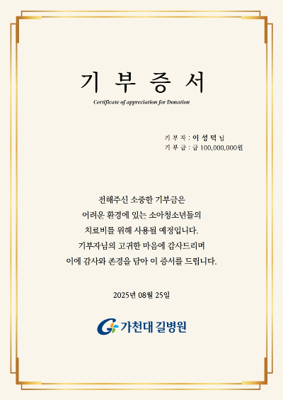 일용직으로 모은 1억 "아픈 아이들에게"…인천 기부천사