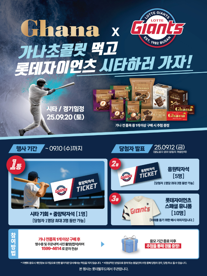 롯데웰푸드 제공