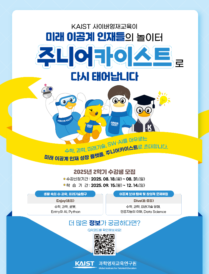 KAIST 제공