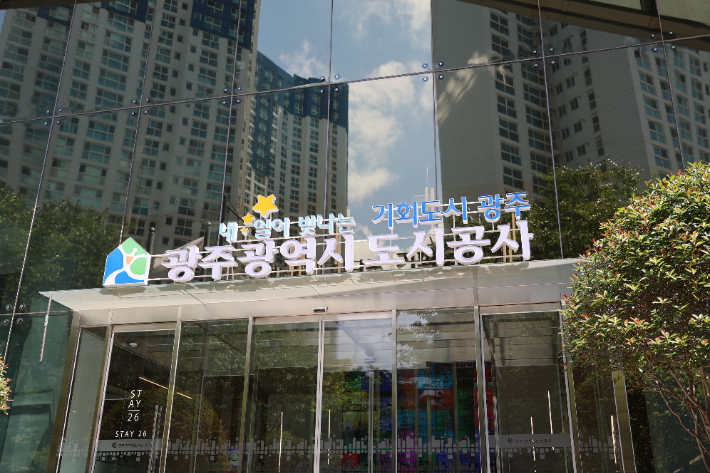 광주도시공사 전경. 광주도시공사 제공