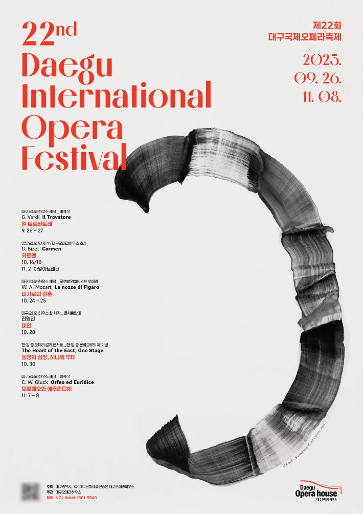 대구오페라하우스 제공