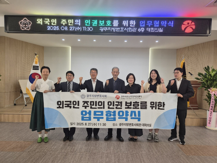 광주외국인주민지원센터와 광주지방변호사회 이주민법률지원단은 27일 광주지방변호사회관에서 업무협약을 체결하고, 외국인주민 대상 전문적 법률 지원 체계를 마련하기로 했다. 광주시 제공