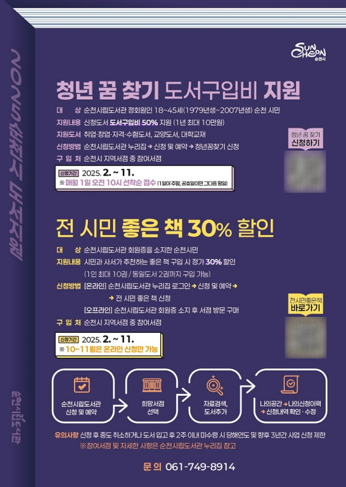 책 구입비 지원 안내. 순천시 제공