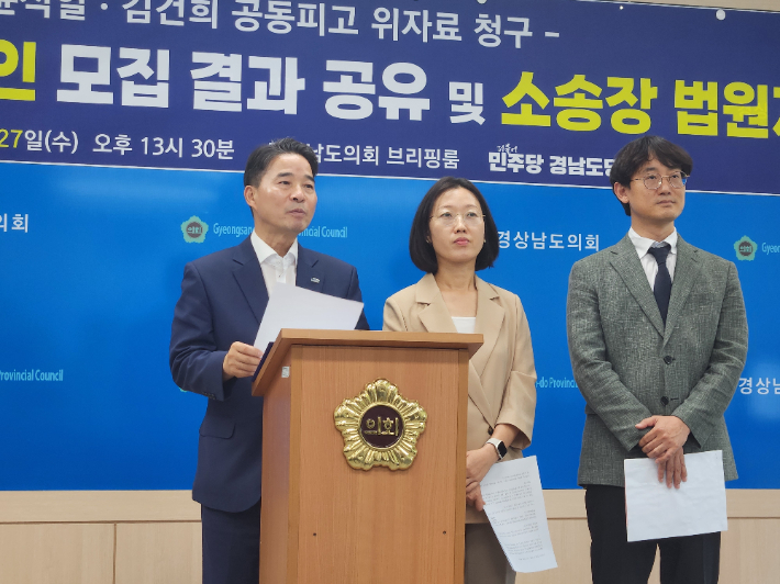 윤석열·김건의 공동피고 위자료 청구 기자회견. 민주당 경남도당 제공 