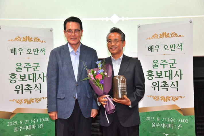 울주군, 지역 출신 배우 오만석 홍보대사 위촉