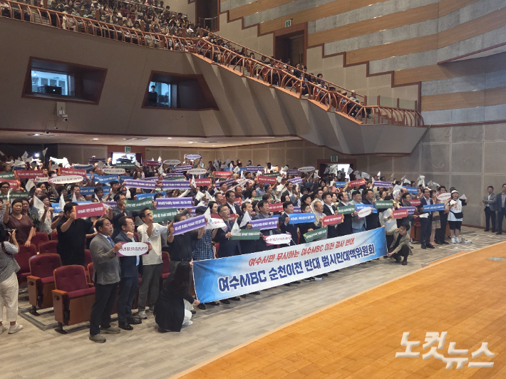 '여수MBC 순천이전 반대 범시민대책위원회'는 27일 오후 2시 여수시민회관에서 출범식을 개최했다. 유대용 기자
