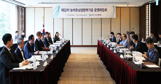 대·중소기업·농어업협력재단은 2024년 6월 25일 서울의 한 호텔에서 '제32차 농어촌상생협력기금 운영위원회'를 개최했다. 대·중소기업·농어업협력재단 제공