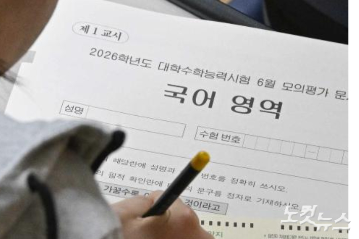 2026학년도 수능 6월 모의평가. 박종민 기자