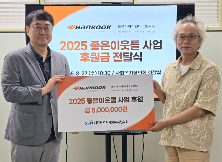 한국타이어 정문영 문화홍보팀장(왼쪽)과 대전시사회복지협의회 김현채 회장이 후원금 전달식을 갖고 기념촬영을 하고 있다. 한국타이어 제공