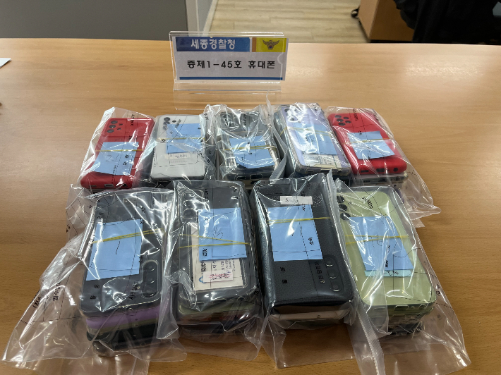 범행에 사용한 휴대전화. 세종경찰청 제공