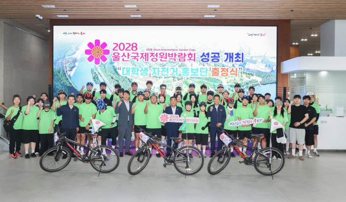 2028 울산국제정원박람회 대학생 자전거 홍보단 출정식. 울산시 제공