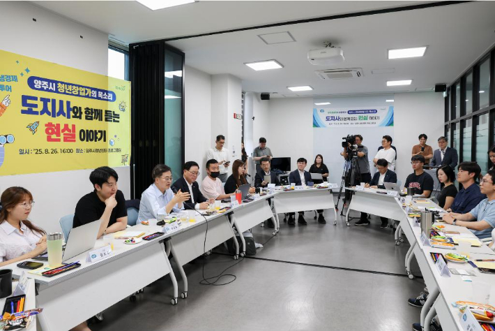 26일 양주 청년센터에서 열린 양주시 청년센터 청년 창업자 간담회 모습. 경기도 제공