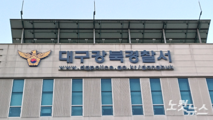 대구 강북경찰서. 곽재화 기자