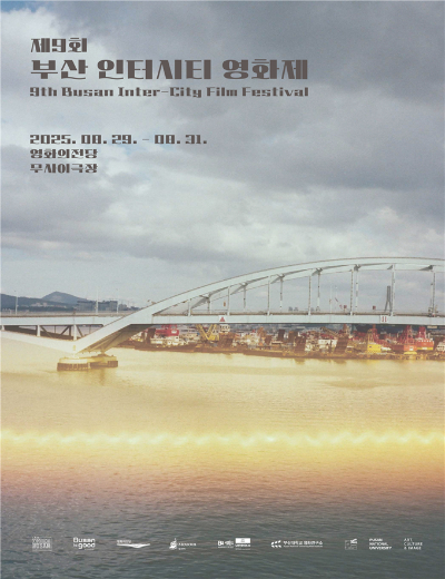 제9회 부산 인터시티 영화제가 29일 개막한다. 부산시 제공
