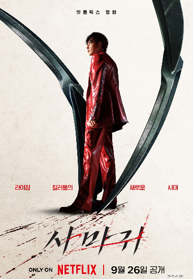 넷플릭스 제공