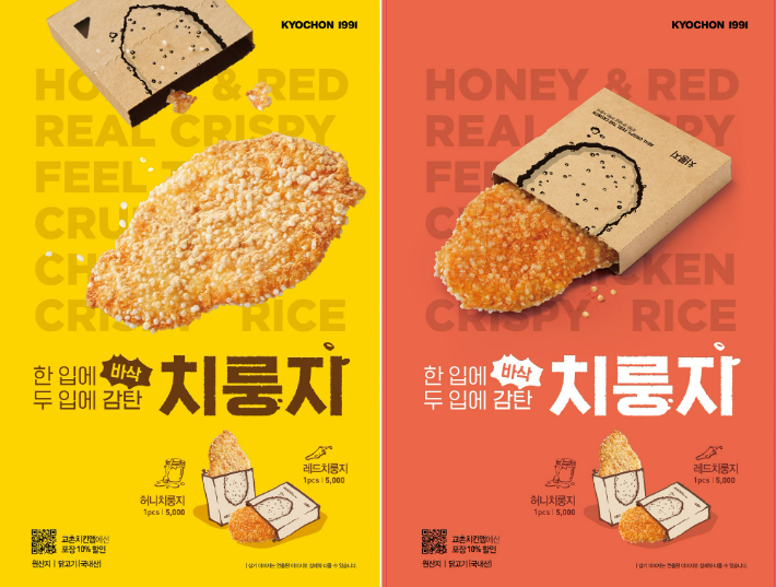교촌에프앤비 제공