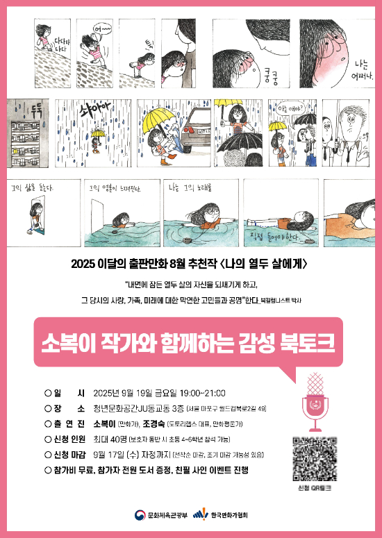 한국만화가협회 제공