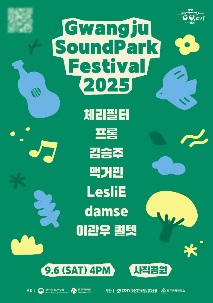 광주광역시(시장 강기정)는 '2025 광주방문의 해'를 맞아 도심 속 대표 야외 음악축제인 '2025 광주 사운드파크페스티벌'을 오는 9월 6일 오후 4시부터 9시까지 사직공원 일대에서 개최한다. 광주시 제공