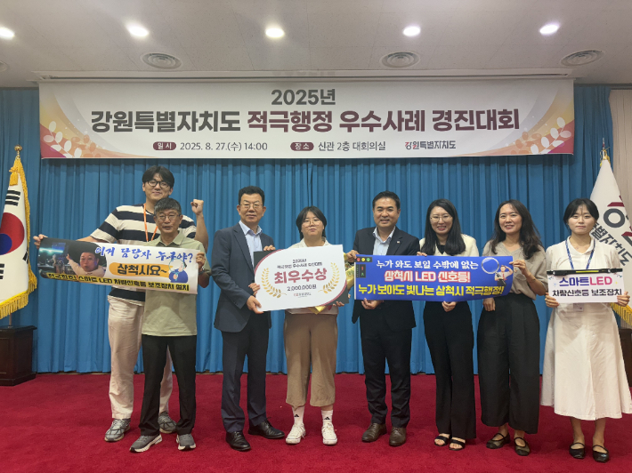 2025년 강원도 적극행정 우수사례 경진대회에서 최우수상을 받은 삼척시. 삼척시 제공