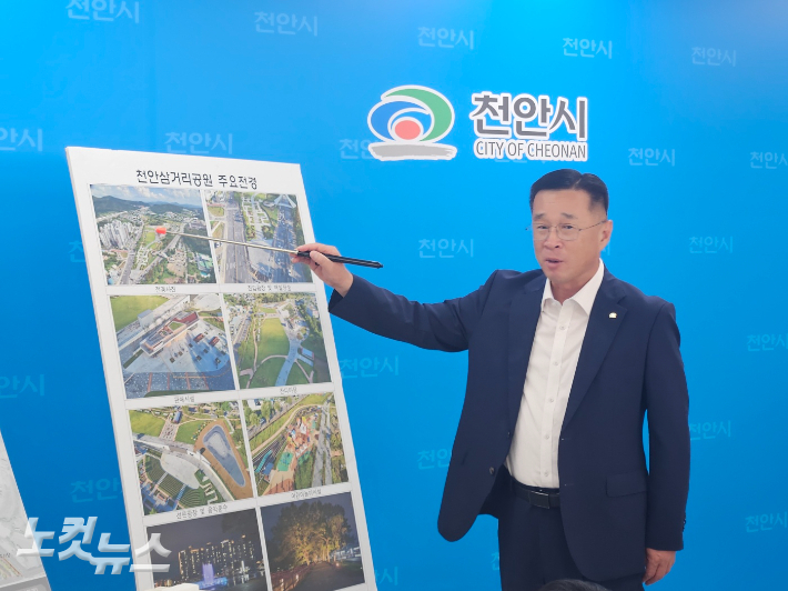 윤석훈 천안시 공원녹지사업본부장이 천암삼거리공원 재개발 사업 관련 설명을 하고 있다. 인상준 기자