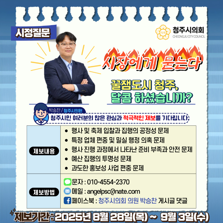 청주시의회 제공 