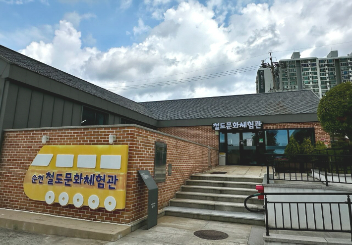 철도문화 체험관. 순천시 제공