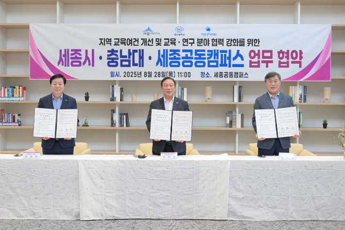 김정겸 충남대 총장, 최민호 세종시장, 한석수 세종공동캠퍼스운영법인 이사장(사진 왼쪽부터). 세종시 제공