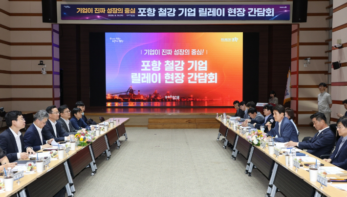 지난 14일 개최된 포항철강기업 릴레이 현장 간담회. 포항시 제공