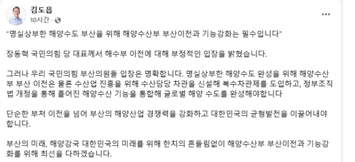 4선 김도읍의원 페이스북 캡쳐