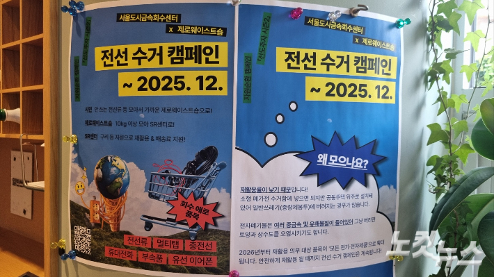 올해 12월까지 진행되는 전선 수거 캠페인. 박사라 기자 