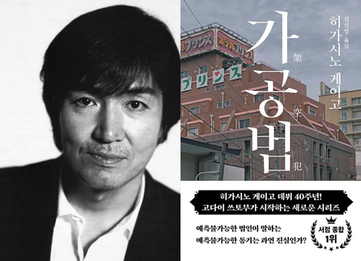 히가시노 게이고 '가공범'. 북다 제공