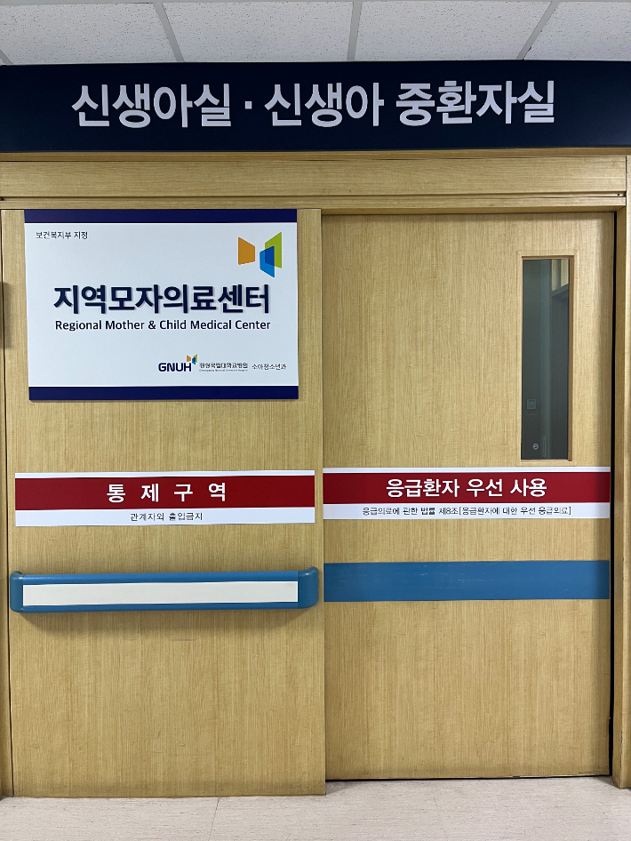 경남도, 지역모자의료센터 분만 기능 강화사업 2곳 선정