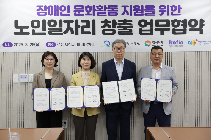 경남도, 전국 첫 장애인 문화활동 지원 노인일자리 창출