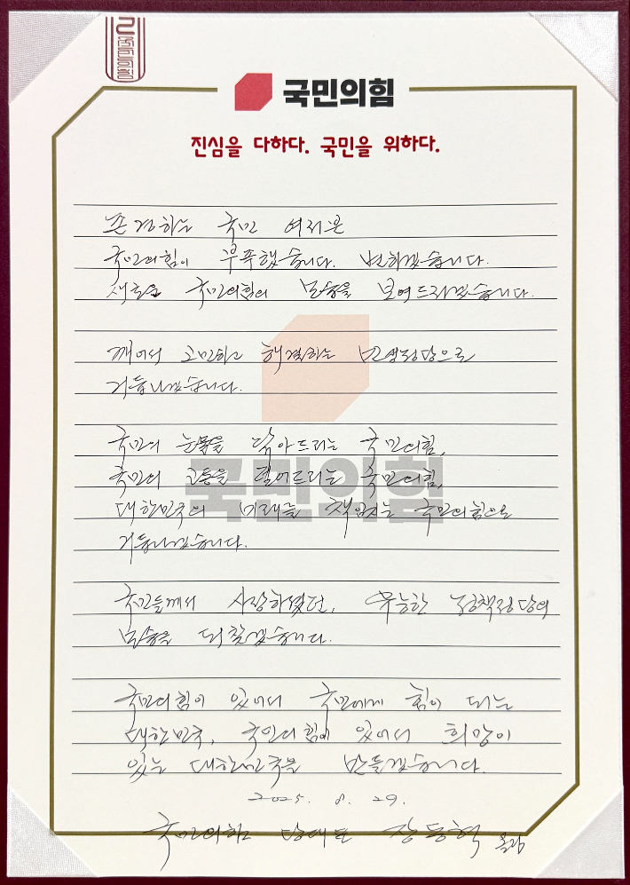 국민의힘 장동혁 대표가 쓴 '국민께 드리는 손편지'. 국민의힘 제공