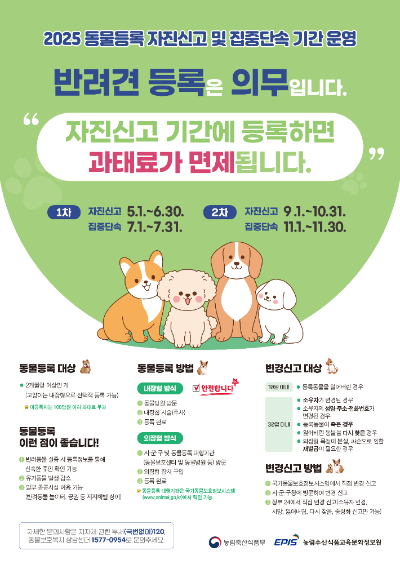 2025년 동물등록 자진신고 포스터. 전북도 제공