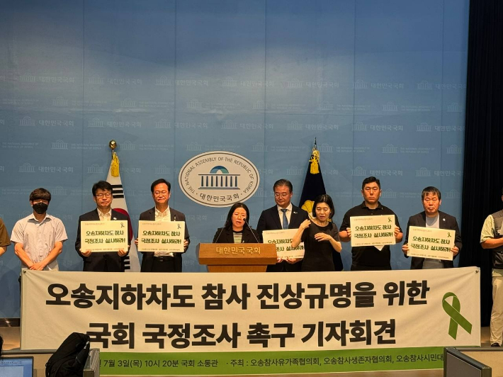 오송참사 시민대책위원회 제공