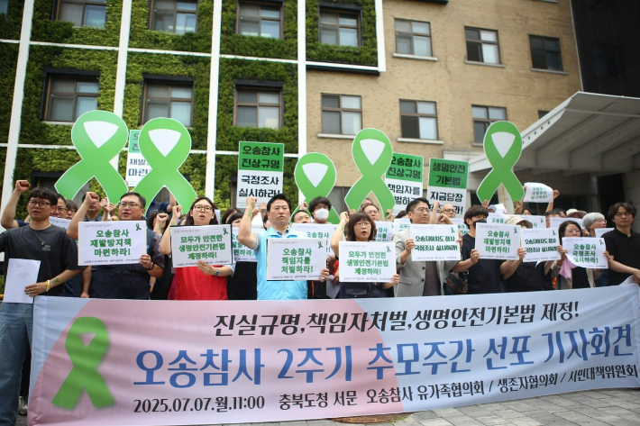 오송참사 시민대책위원회 제공