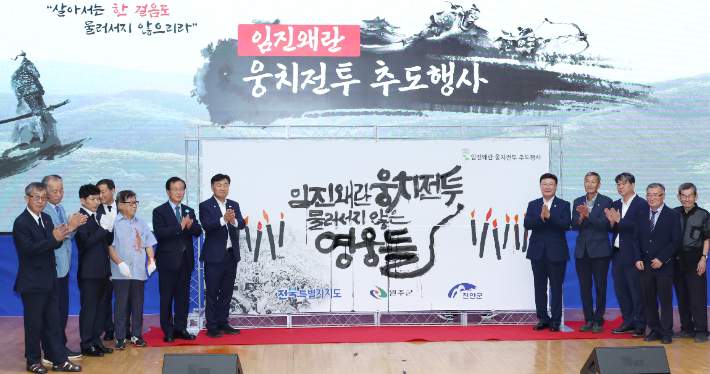 29일 전북도청에서 열린 '임진왜란 웅치전투 추도행사'. 전북도 제공