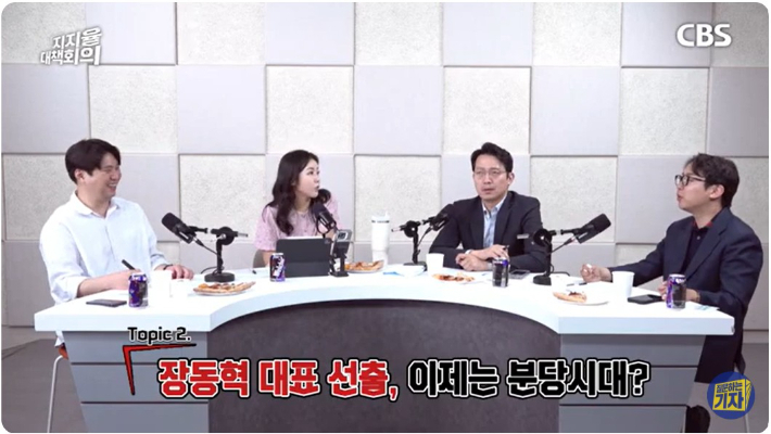 왼쪽부터 더불어민주당 하헌기 전 청년대변인, CBS 서연미 아나운서, 국민의힘 장예찬 전 청년최고위원, 개혁신당 이기인 사무총장. CBS 유튜브 '지지율 대책회의' 캡처