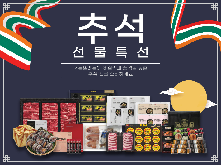 세븐일레븐 제공