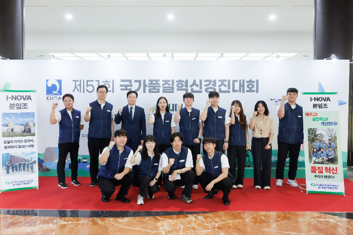 한수원, 전국 품질분임조 경진대회 '18년 연속 금상' 수상