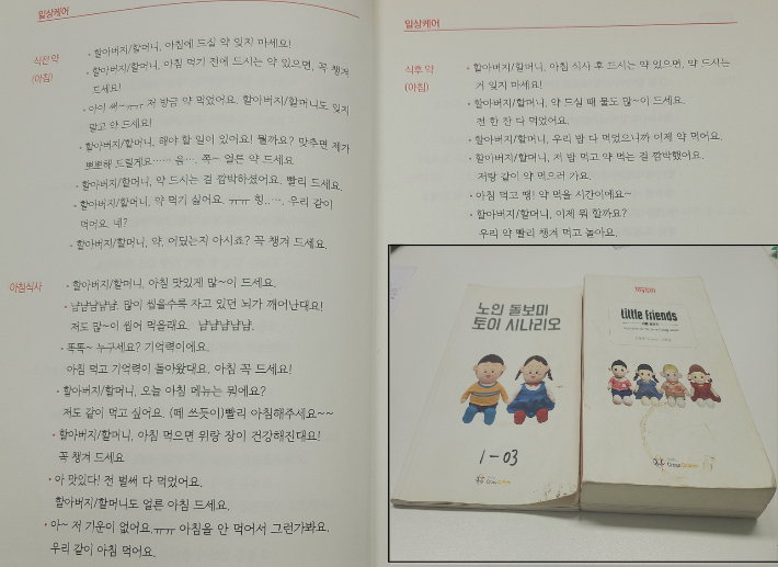 효돌 김지희 대표와 연구진들이 2008년~2014년 돌봄로봇 효돌을 개발하기 위해 구상했던 효돌 대본집. ㈜효돌 제공