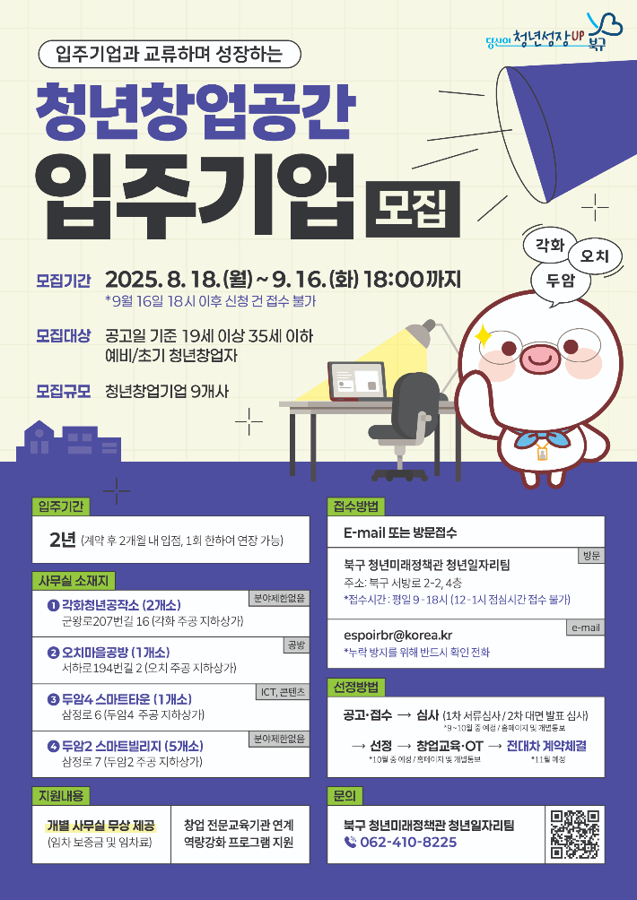광주 북구, 청년창업공간 입주자 모집…임대료 '0원'
