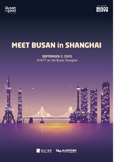 부산시가 중국 상하이에서 마이스 로드쇼를 개최한다. 부산시 제공